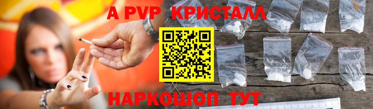 Alfa_PVP Crystall Свободный