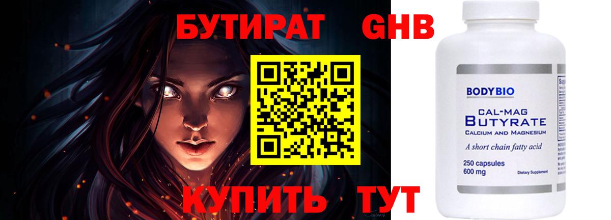 БУТИРАТ BDO 33%  БУТИРАТ  Свободный  Вход с VPN 