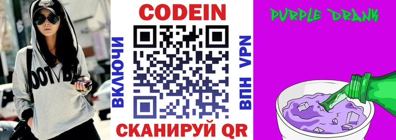 купить наркоту  Свободный  Кодеин Purple Drank 