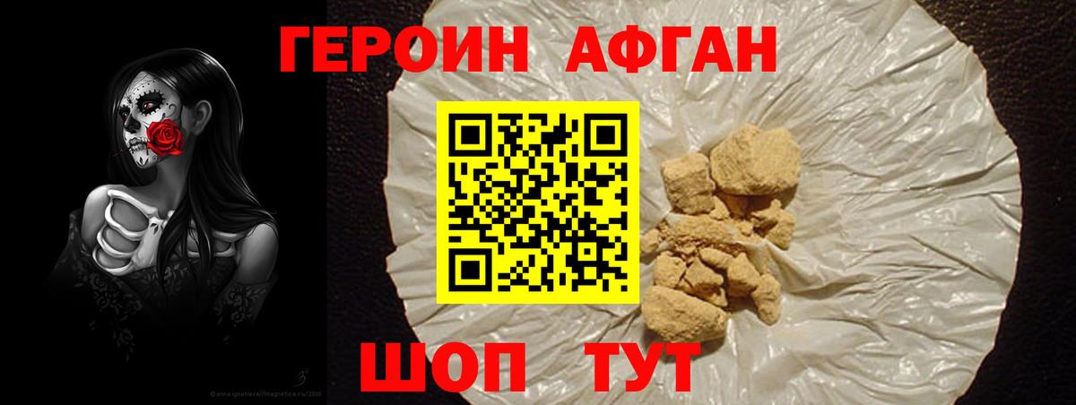 Свободный  Героин Афган  Героин  Вход с VPN 