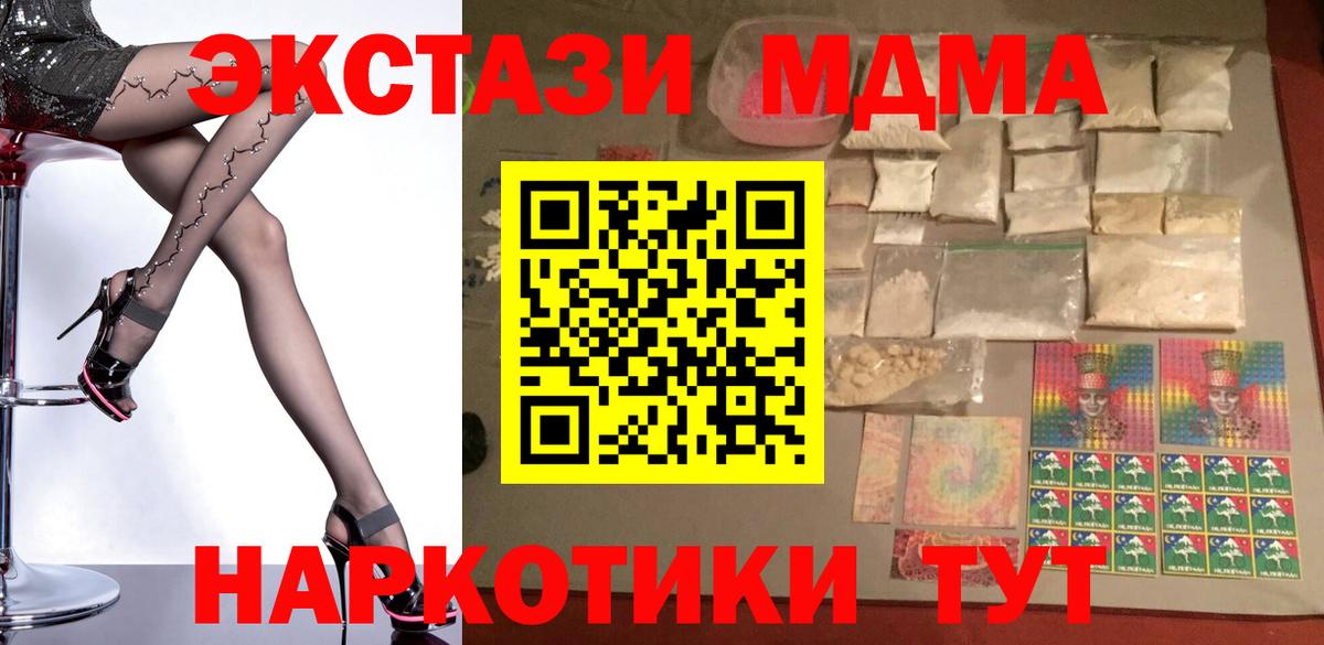 MDMA  MDMA молли  Вход с VPN  МДМА кристаллы  Свободный 